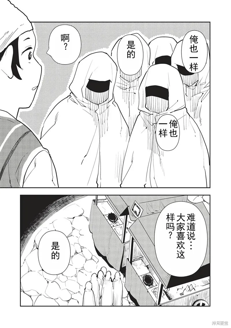 异世界料理道,第44话机翻,第18张