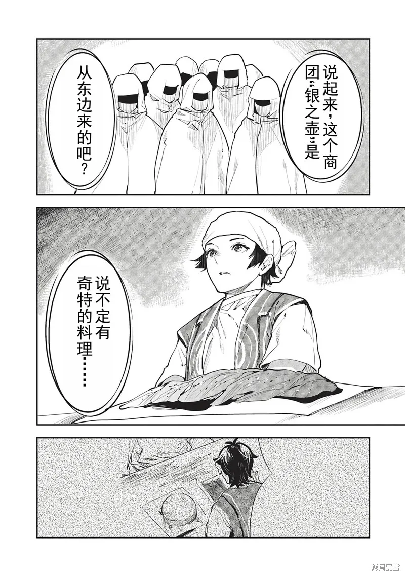 异世界料理道,第44话机翻,第19张