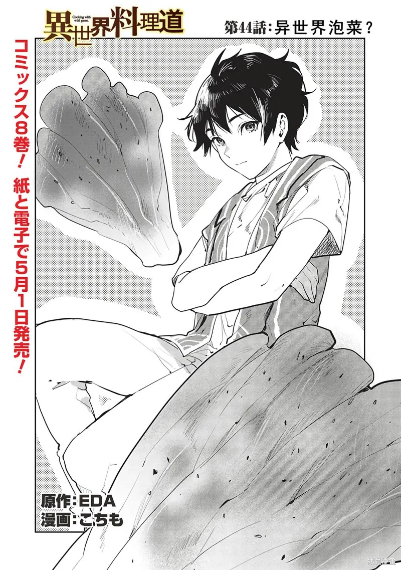 异世界料理道,第44话机翻,第2张