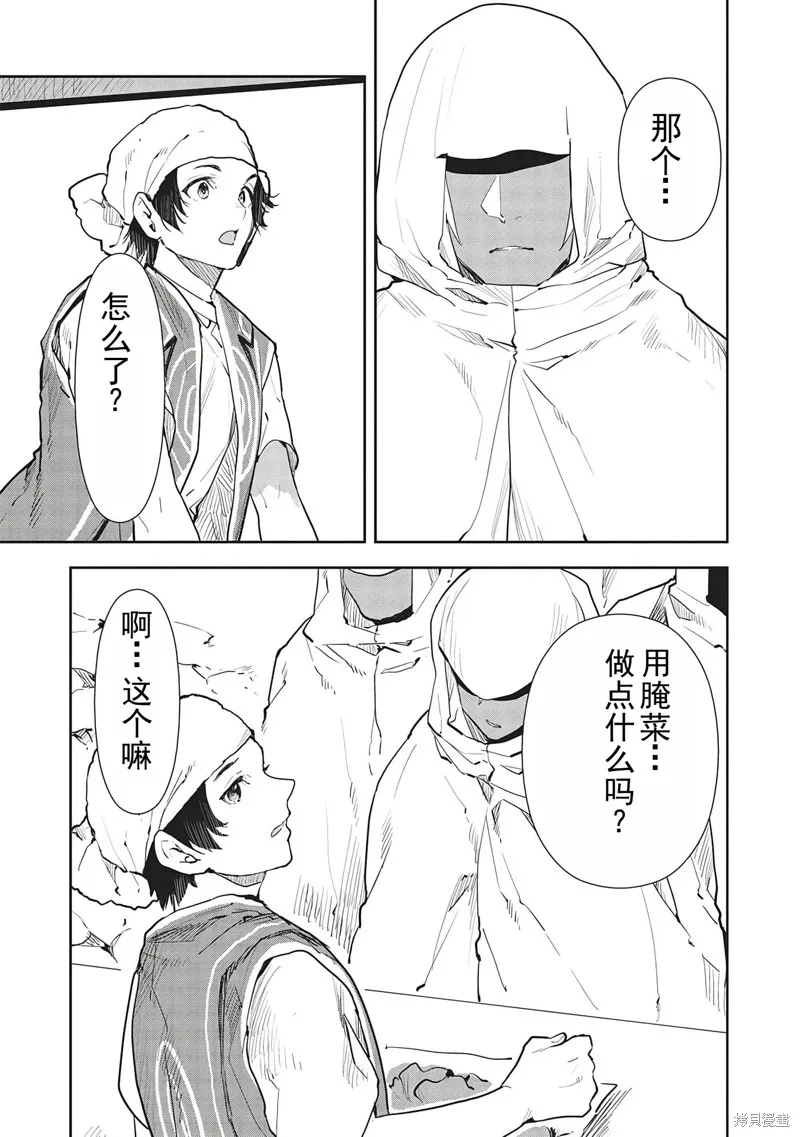 异世界料理道,第44话机翻,第20张