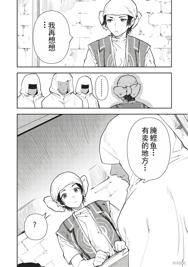 异世界料理道,第44话机翻,第21张