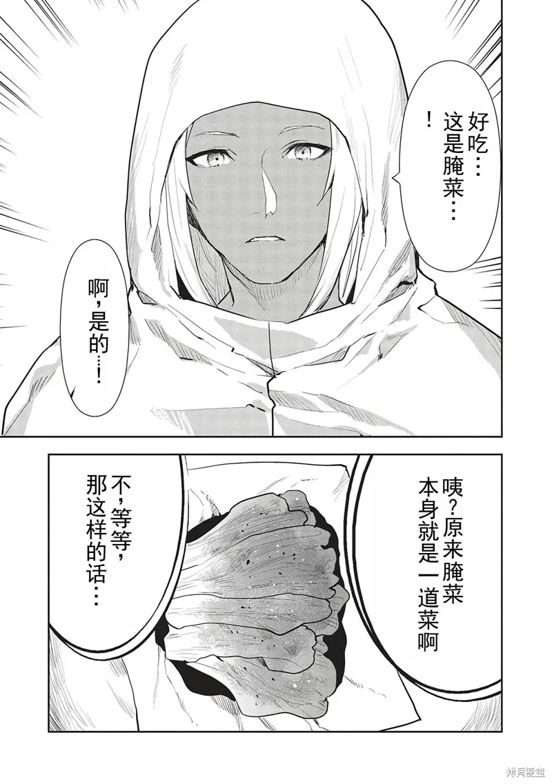 异世界料理道,第44话机翻,第22张