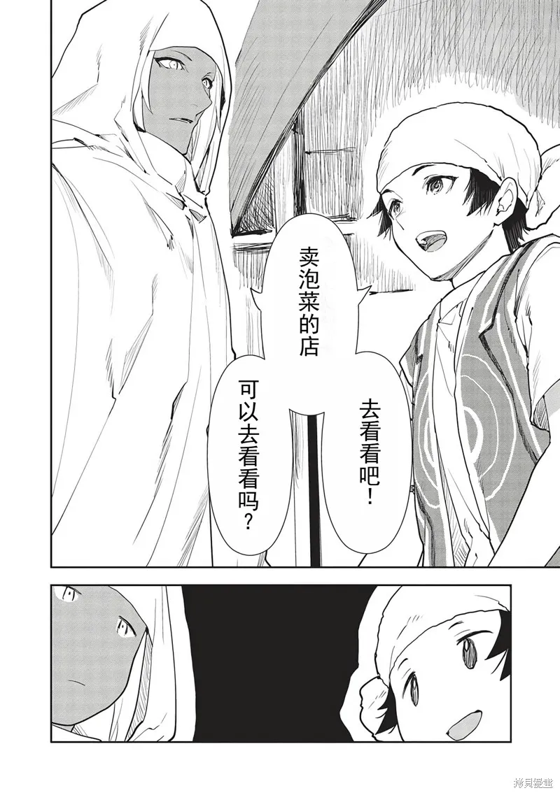 异世界料理道,第44话机翻,第23张