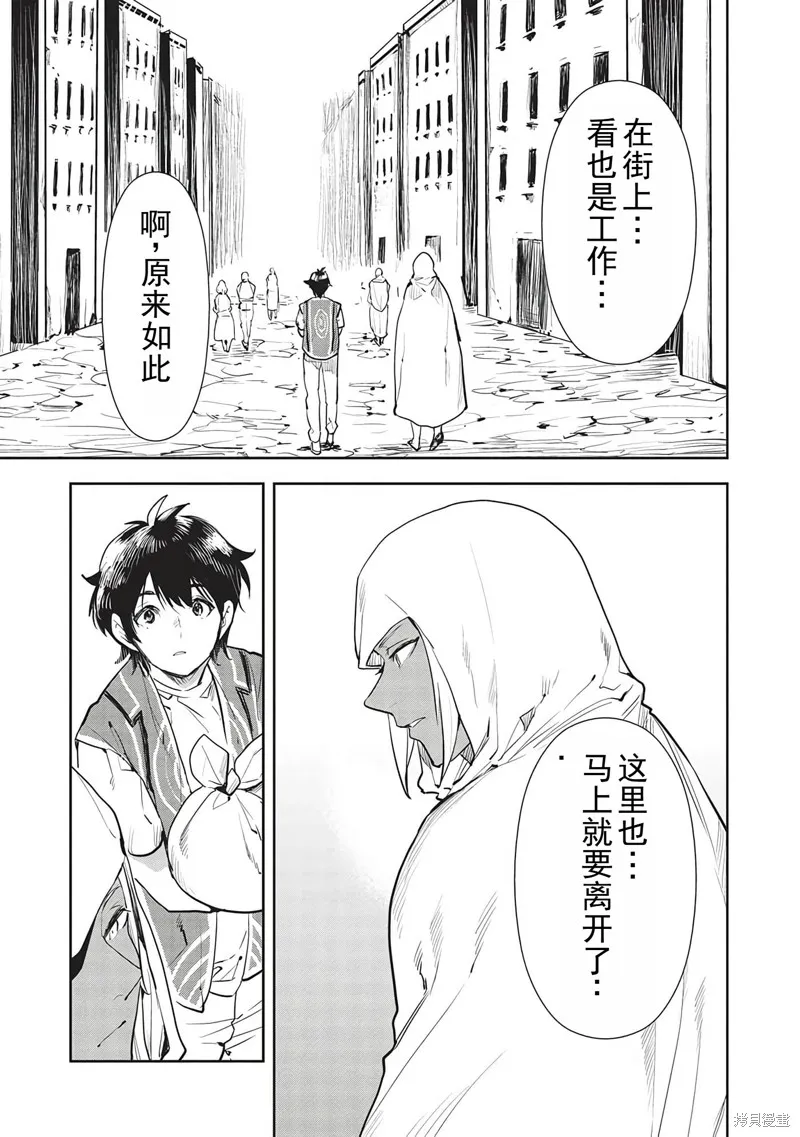 异世界料理道,第44话机翻,第26张