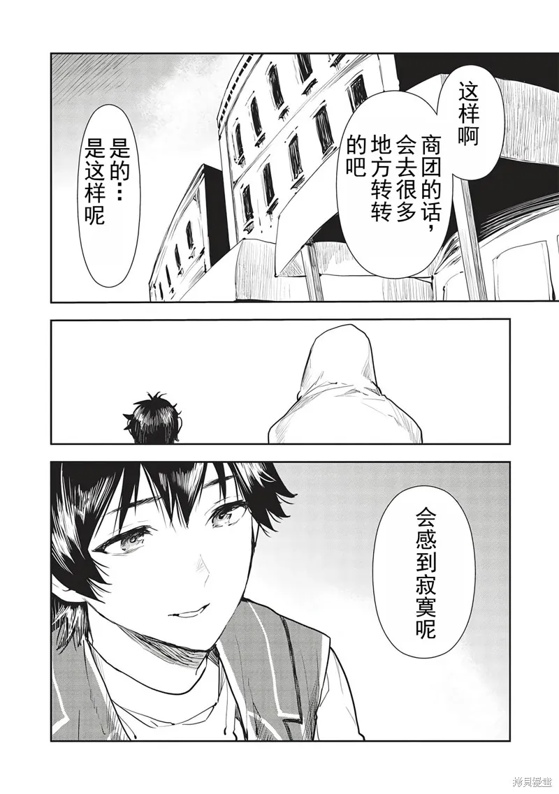 异世界料理道,第44话机翻,第27张