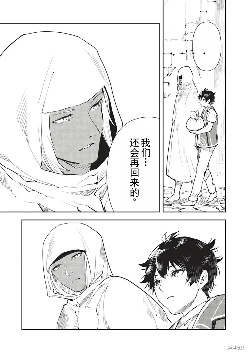 异世界料理道,第44话机翻,第28张