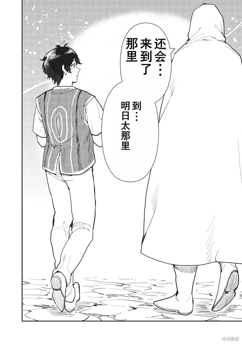 异世界料理道,第44话机翻,第29张