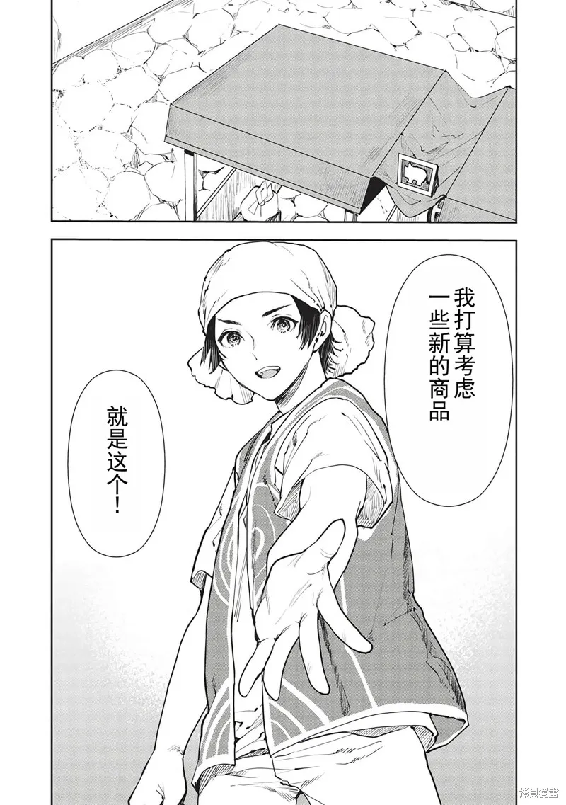 异世界料理道,第44话机翻,第3张