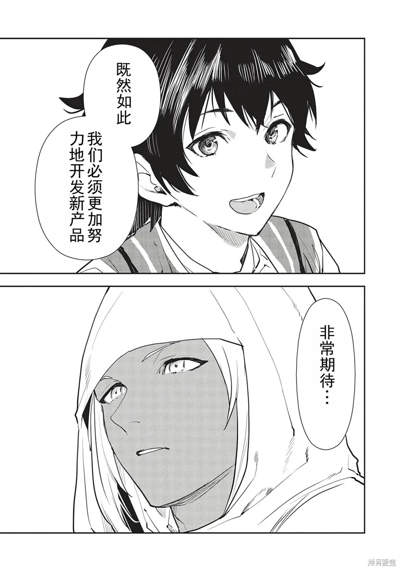 异世界料理道,第44话机翻,第30张