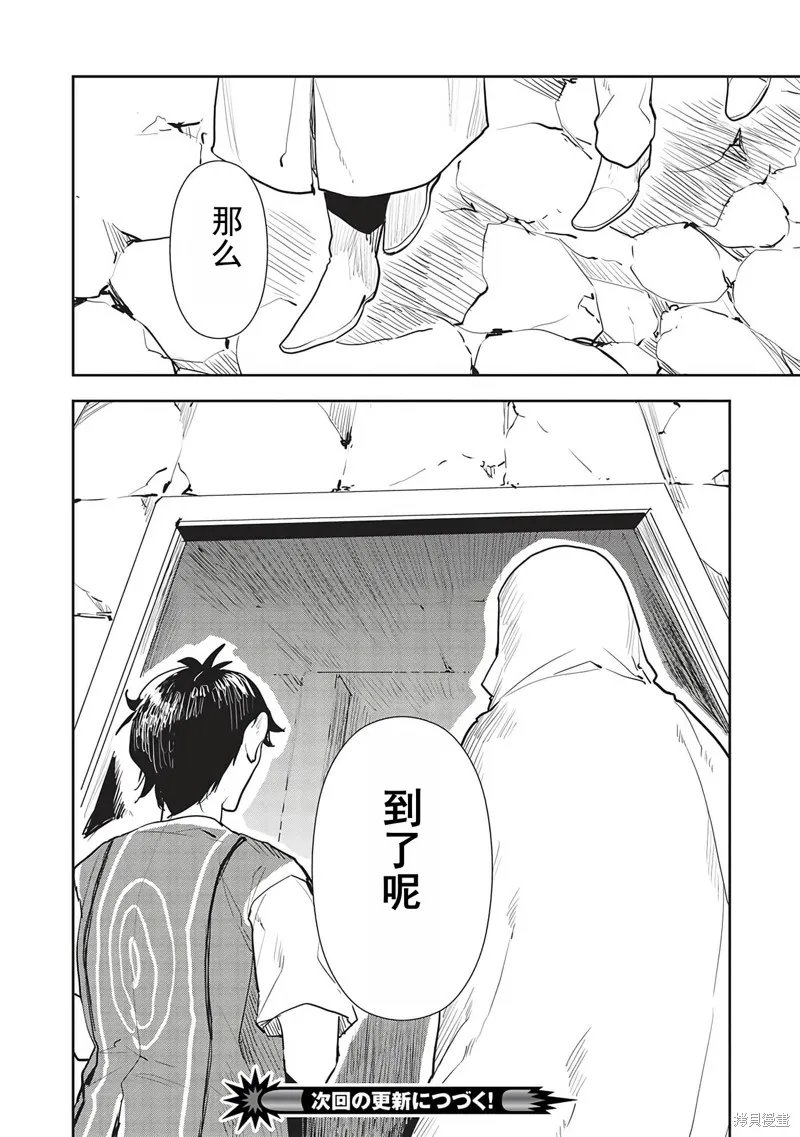 异世界料理道,第44话机翻,第31张