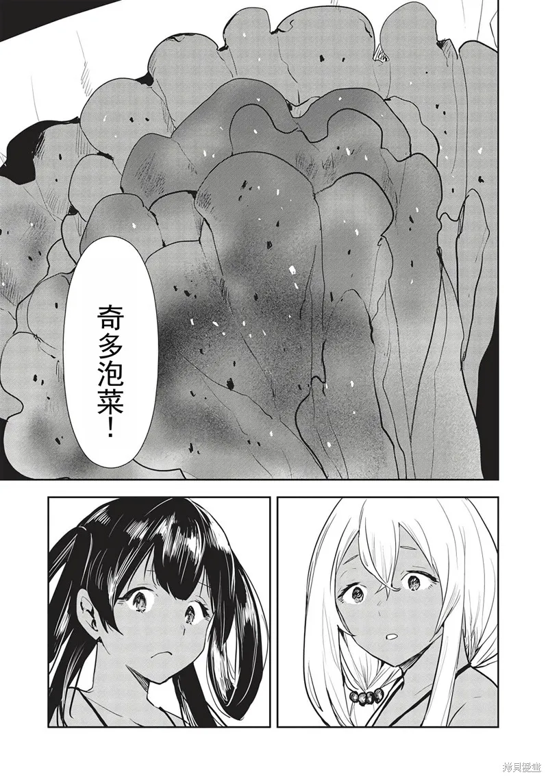 异世界料理道,第44话机翻,第4张