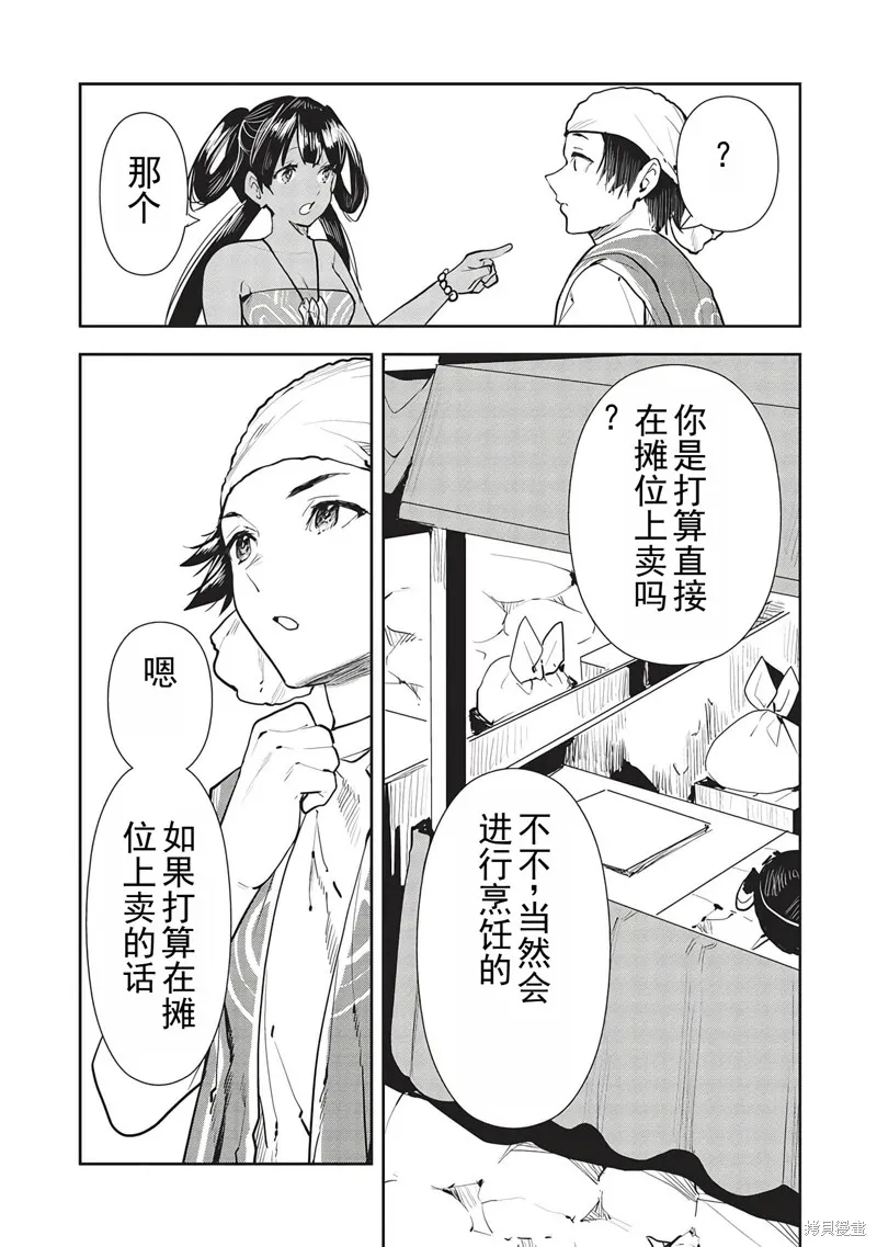 异世界料理道,第44话机翻,第5张