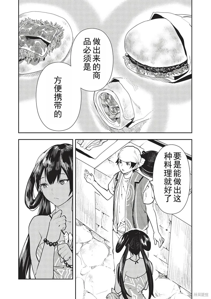 异世界料理道,第44话机翻,第6张