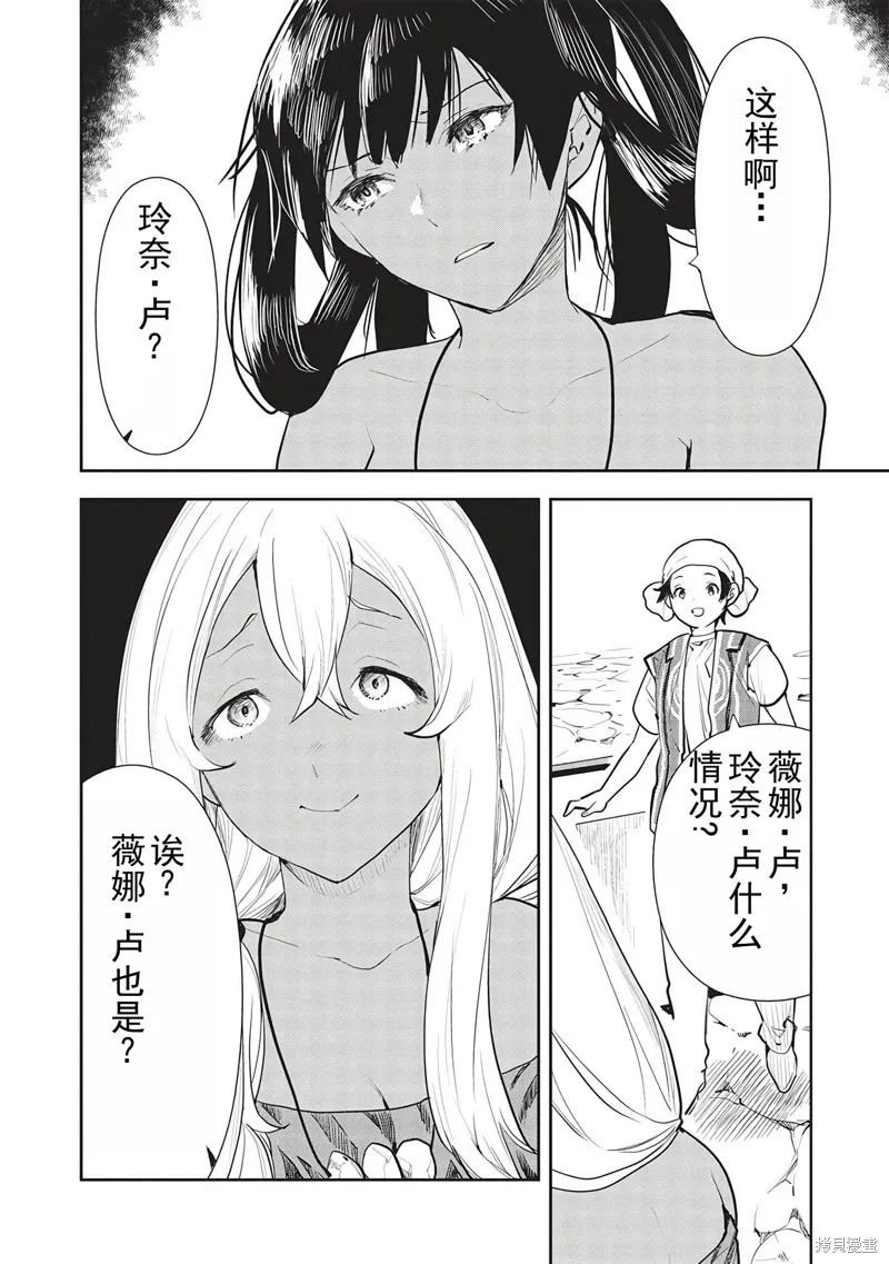 异世界料理道,第44话机翻,第7张