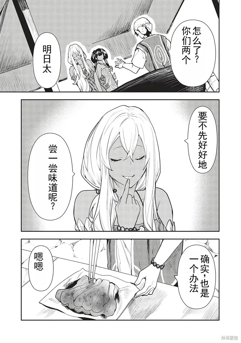 异世界料理道,第44话机翻,第8张