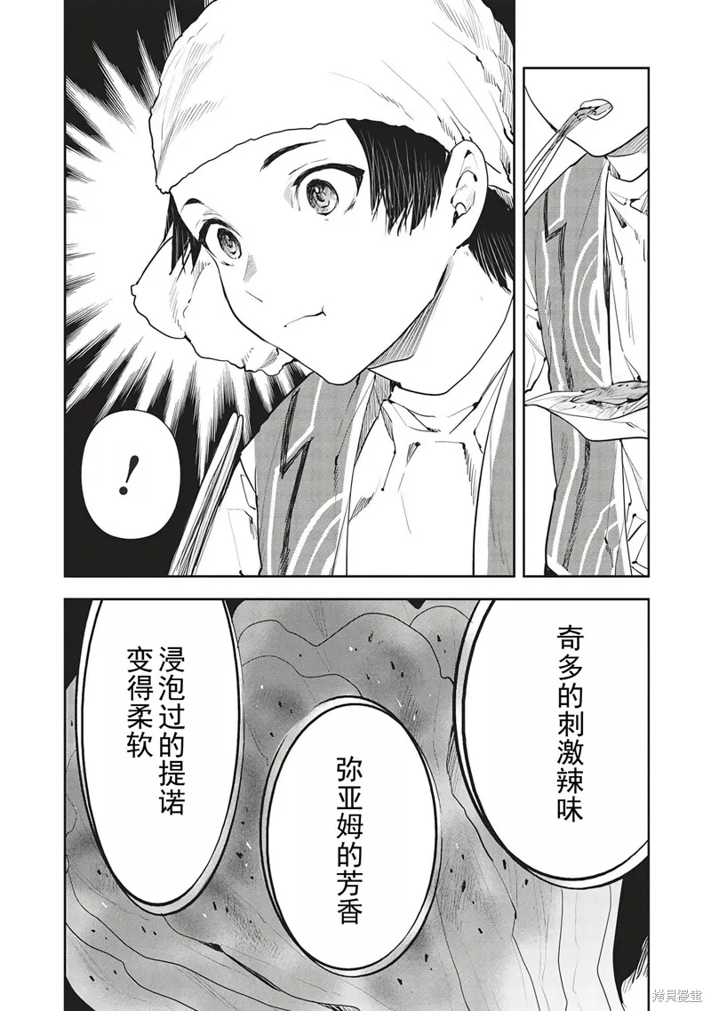 异世界料理道,第44话机翻,第9张