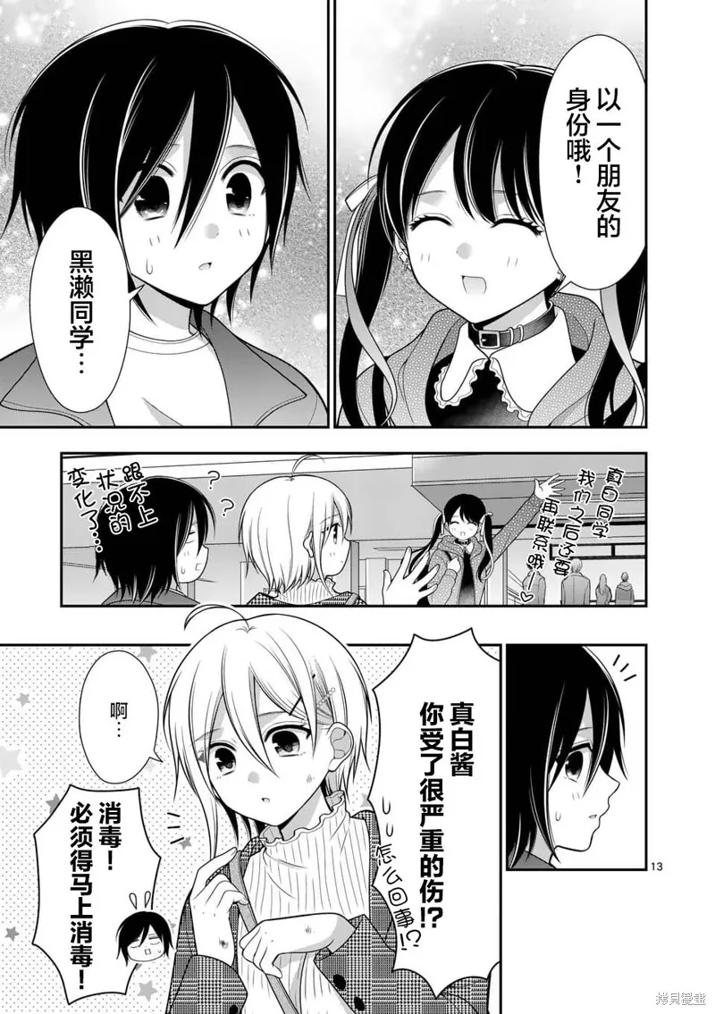 请原谅可爱的我,第16话,第13张