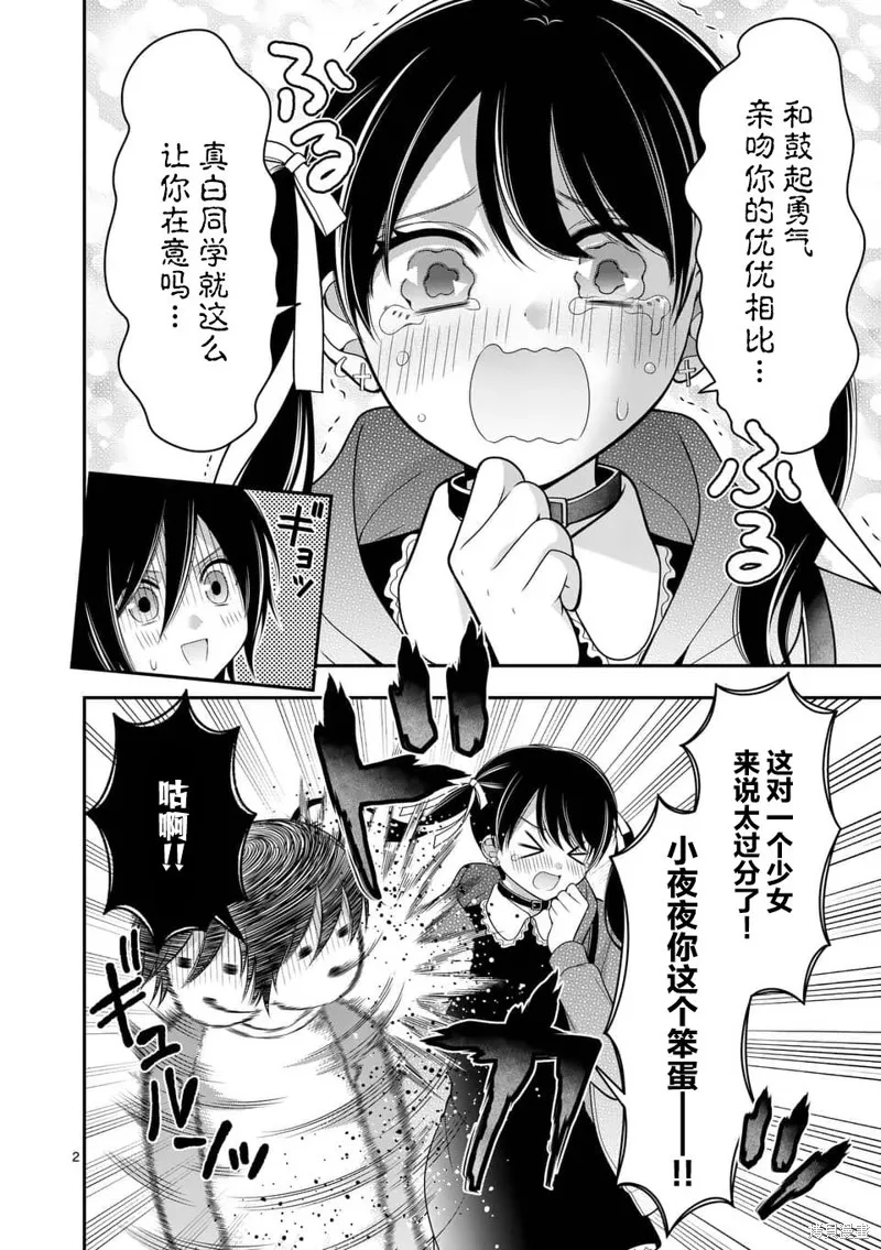 请原谅可爱的我,第16话,第2张