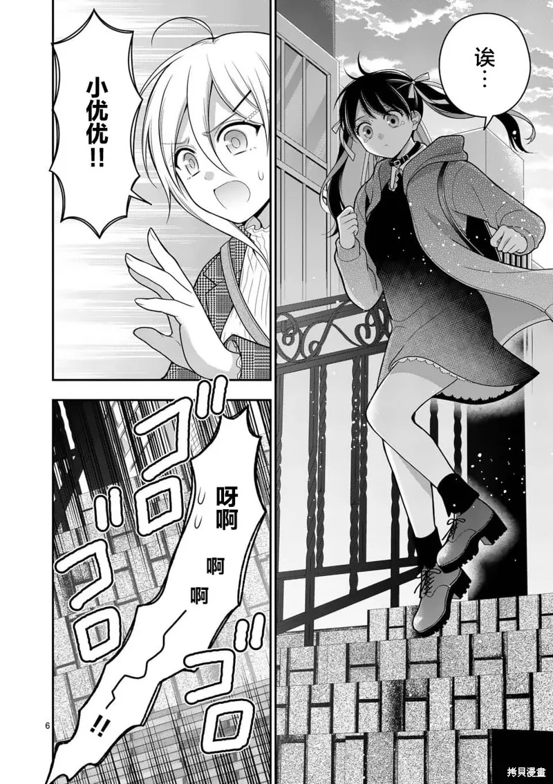 请原谅可爱的我,第16话,第6张