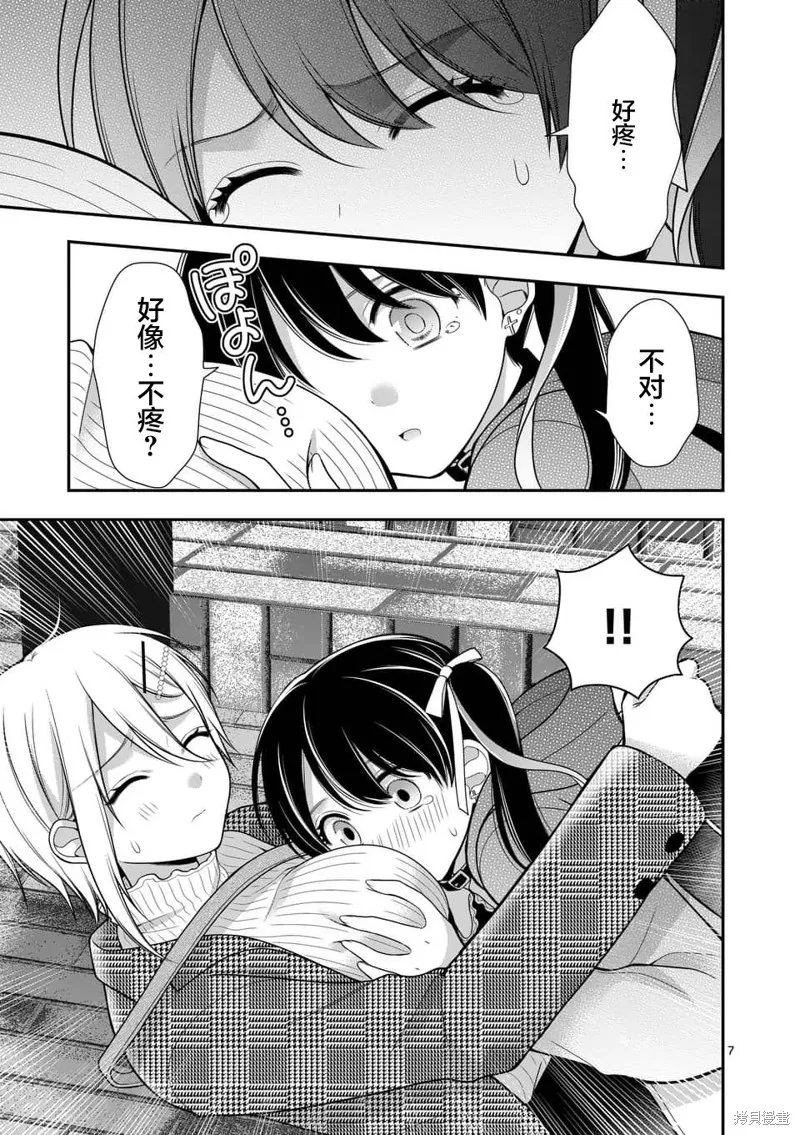 请原谅可爱的我,第16话,第7张
