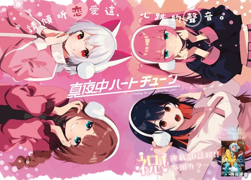 午夜心旋律,第53話,第1张