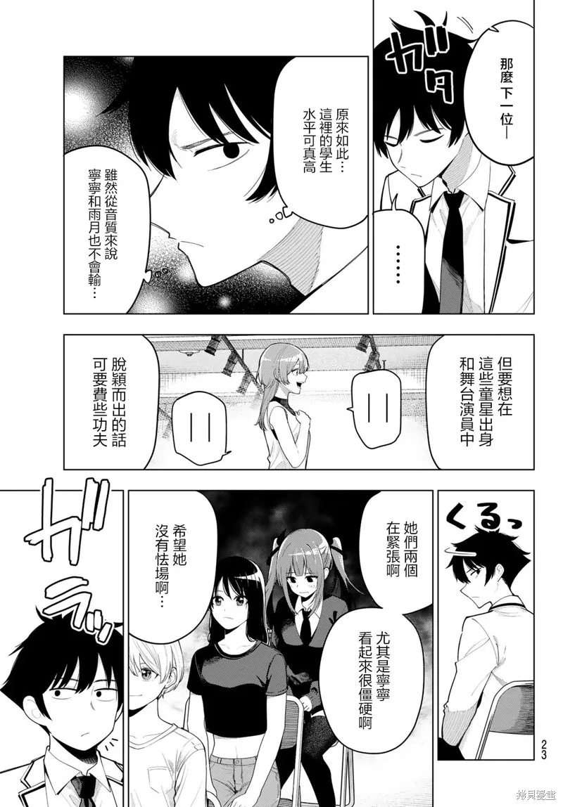 午夜心旋律,第53話,第10张