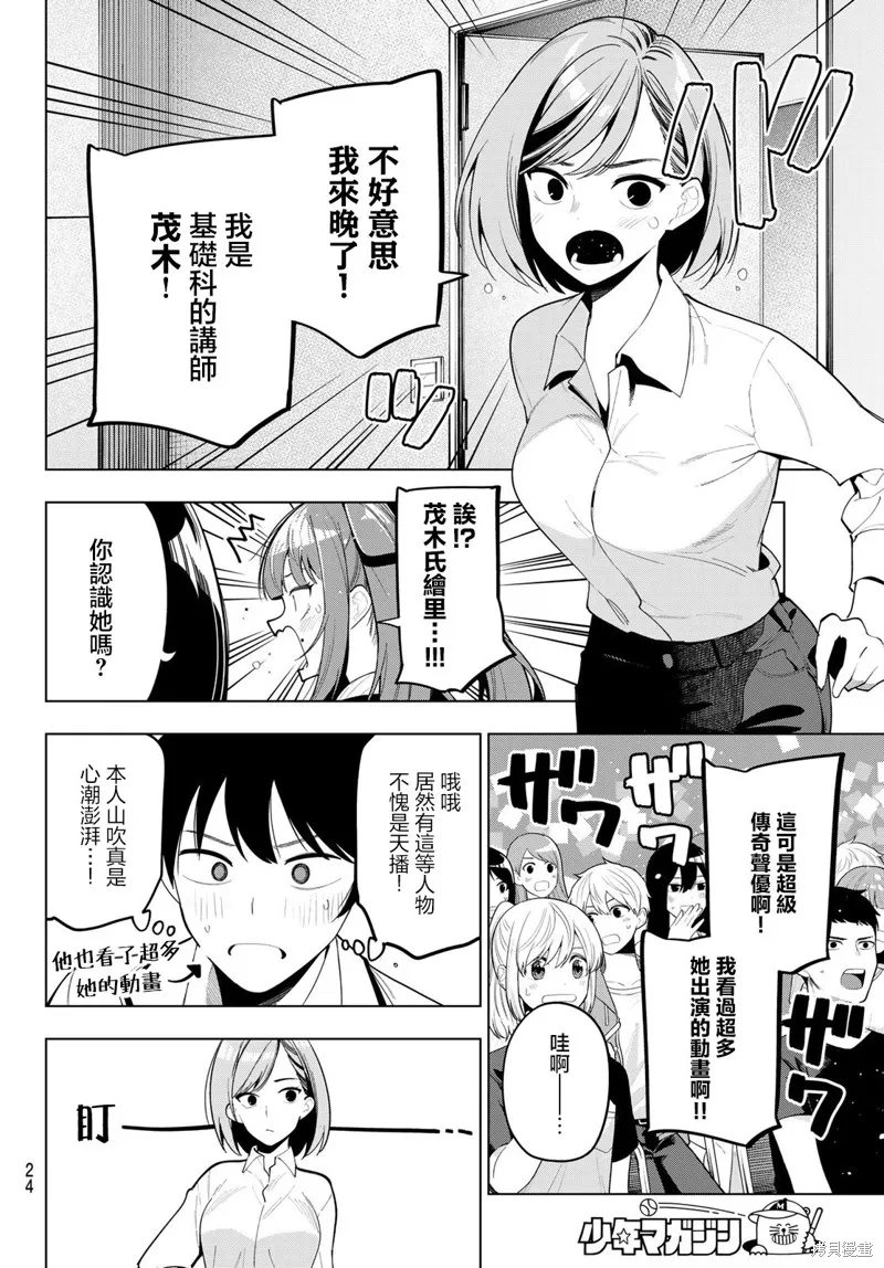 午夜心旋律,第53話,第11张