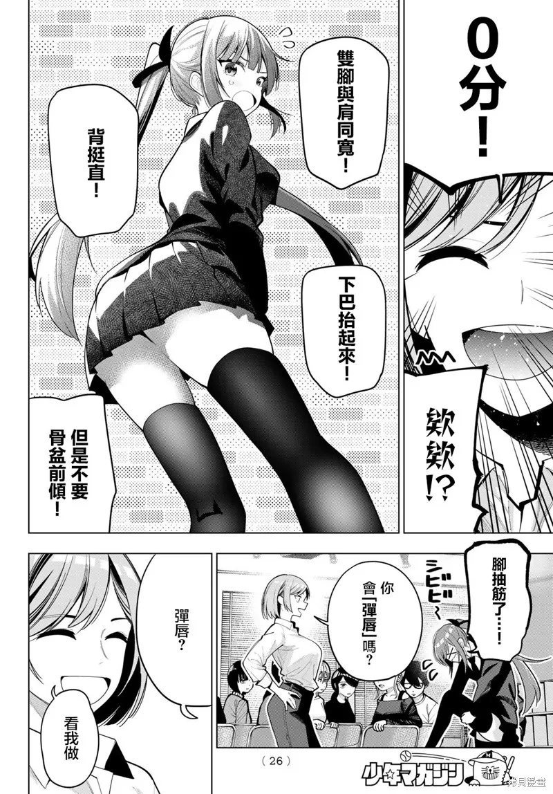 午夜心旋律,第53話,第13张