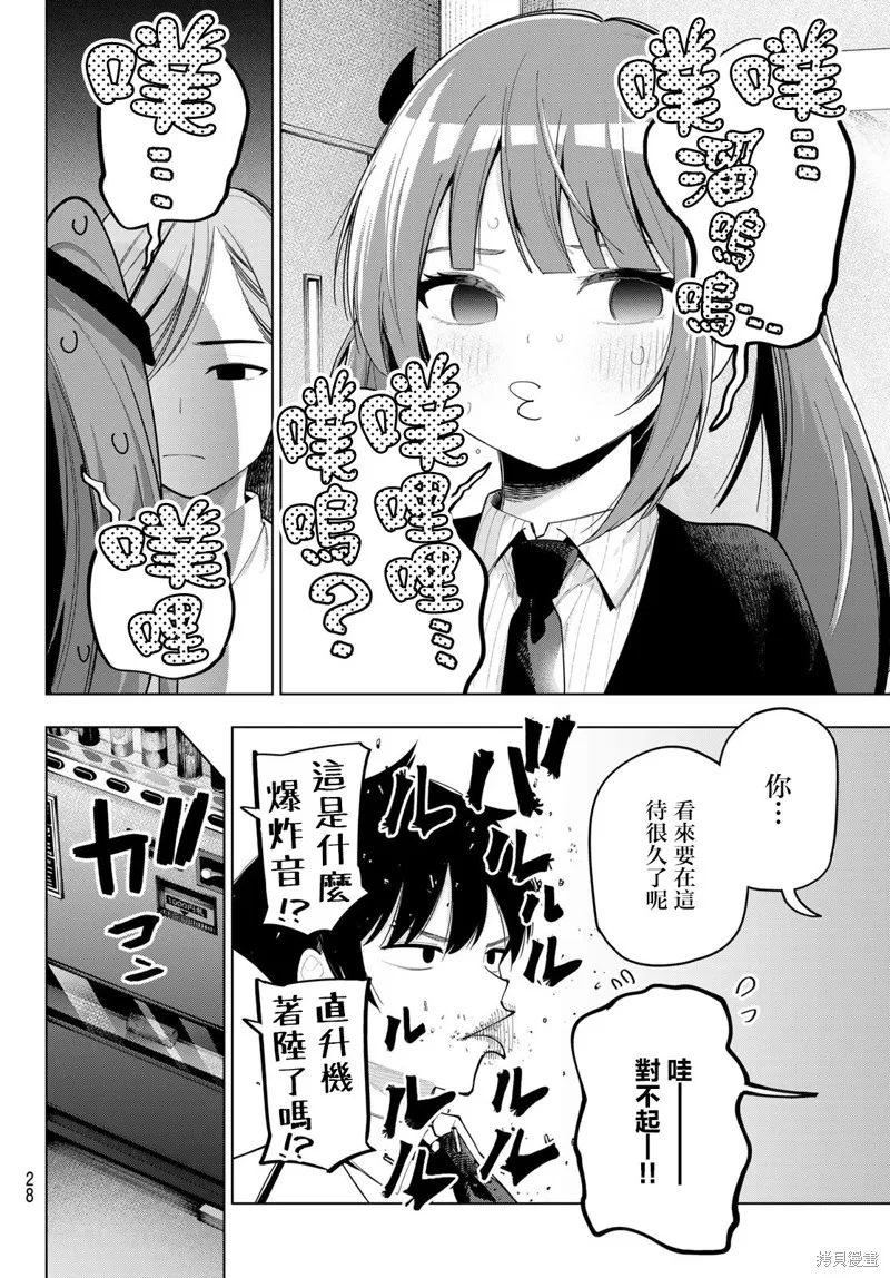 午夜心旋律,第53話,第15张