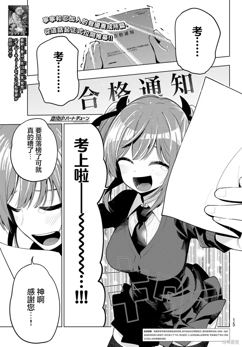 午夜心旋律,第53話,第2张