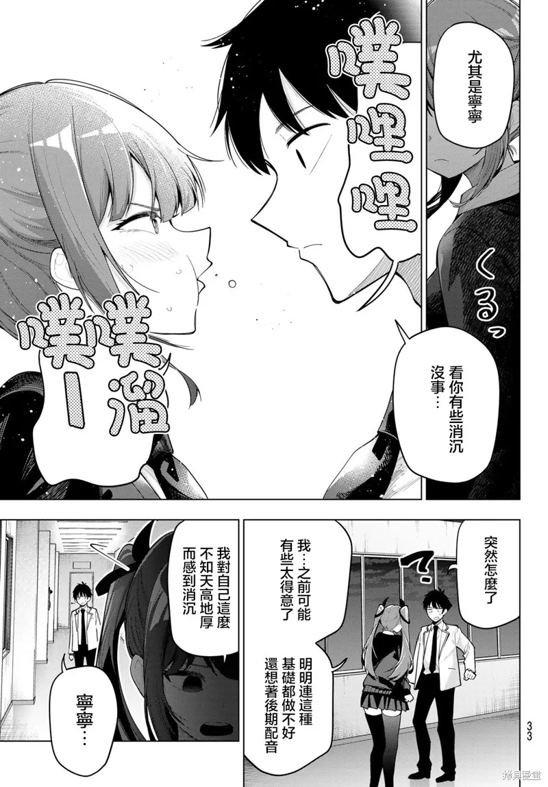 午夜心旋律,第53話,第20张