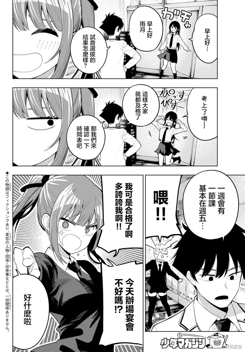 午夜心旋律,第53話,第3张