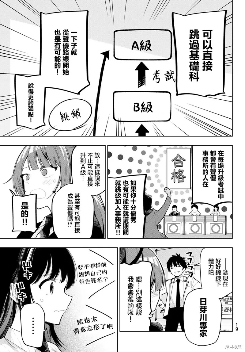 午夜心旋律,第53話,第6张