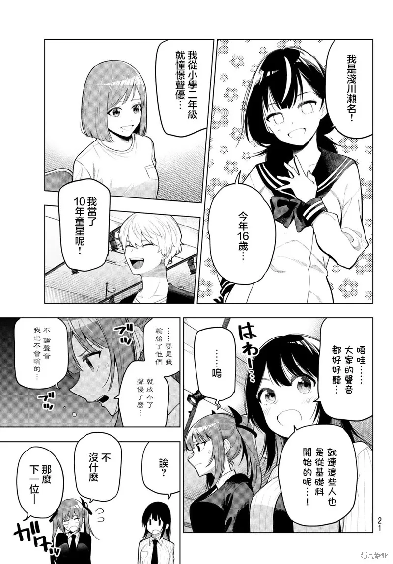 午夜心旋律,第53話,第8张