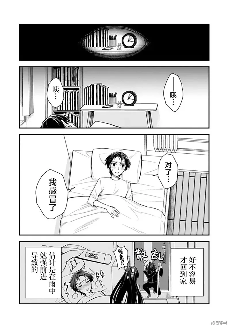 曾对我造成精神创伤的女性们又开始关注我，但可惜的是为时已晚,第04話,第12张