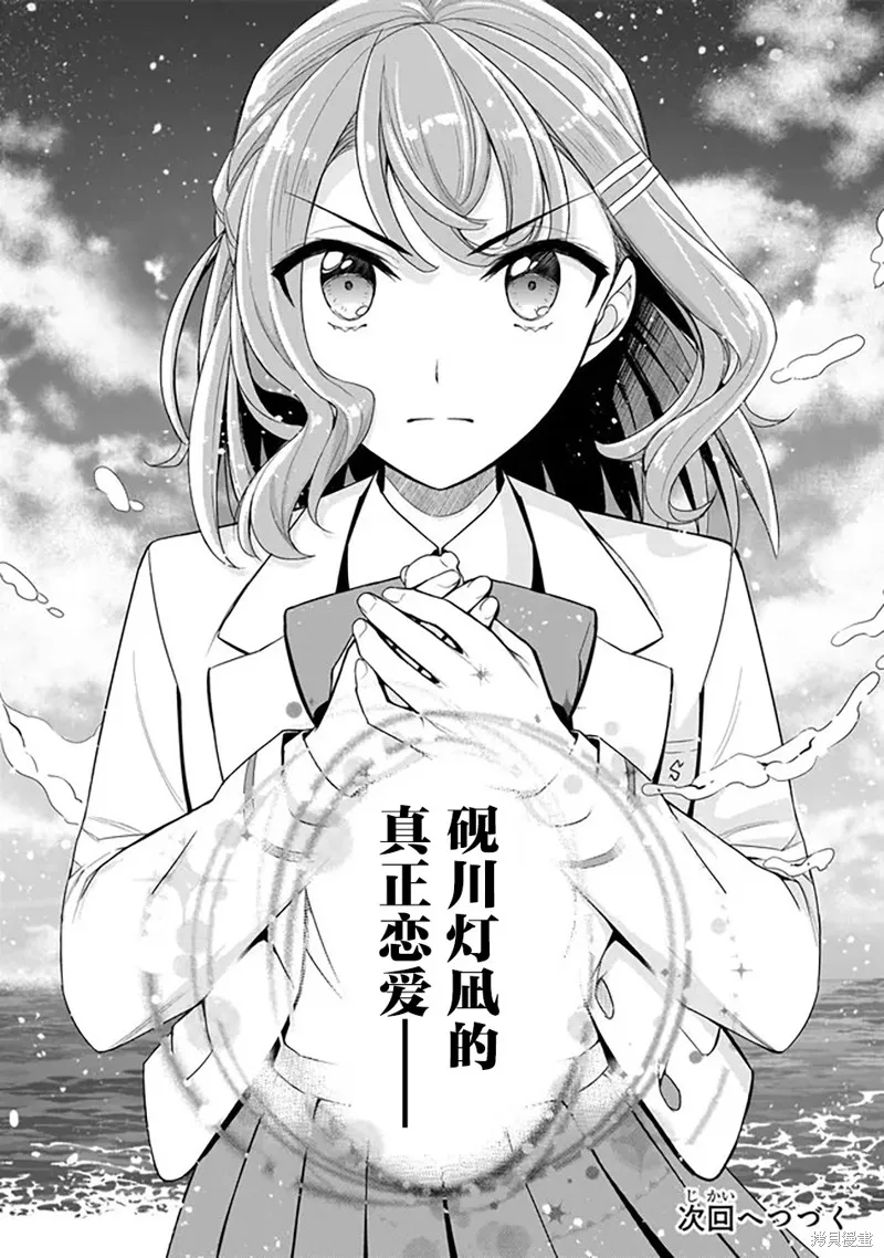 曾对我造成精神创伤的女性们又开始关注我，但可惜的是为时已晚,第04話,第40张