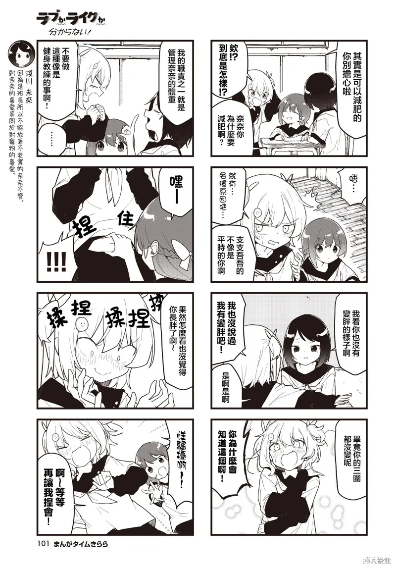 愛還是喜歡，這是個問題!,第07話,第3张