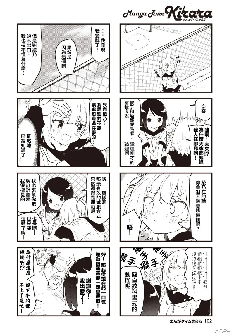 愛還是喜歡，這是個問題!,第07話,第4张