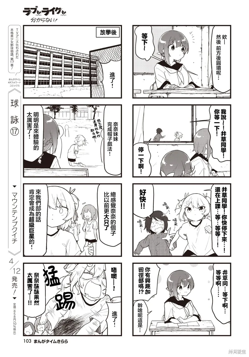 愛還是喜歡，這是個問題!,第07話,第5张
