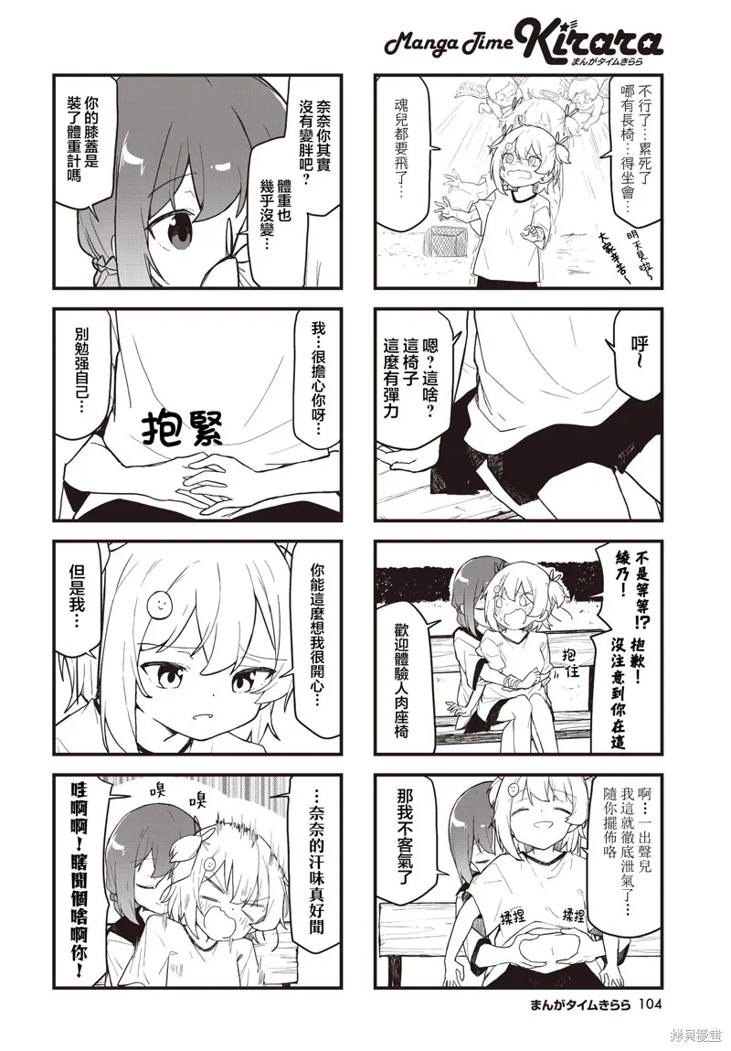 愛還是喜歡，這是個問題!,第07話,第6张