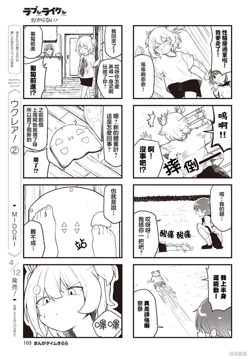 愛還是喜歡，這是個問題!,第07話,第7张