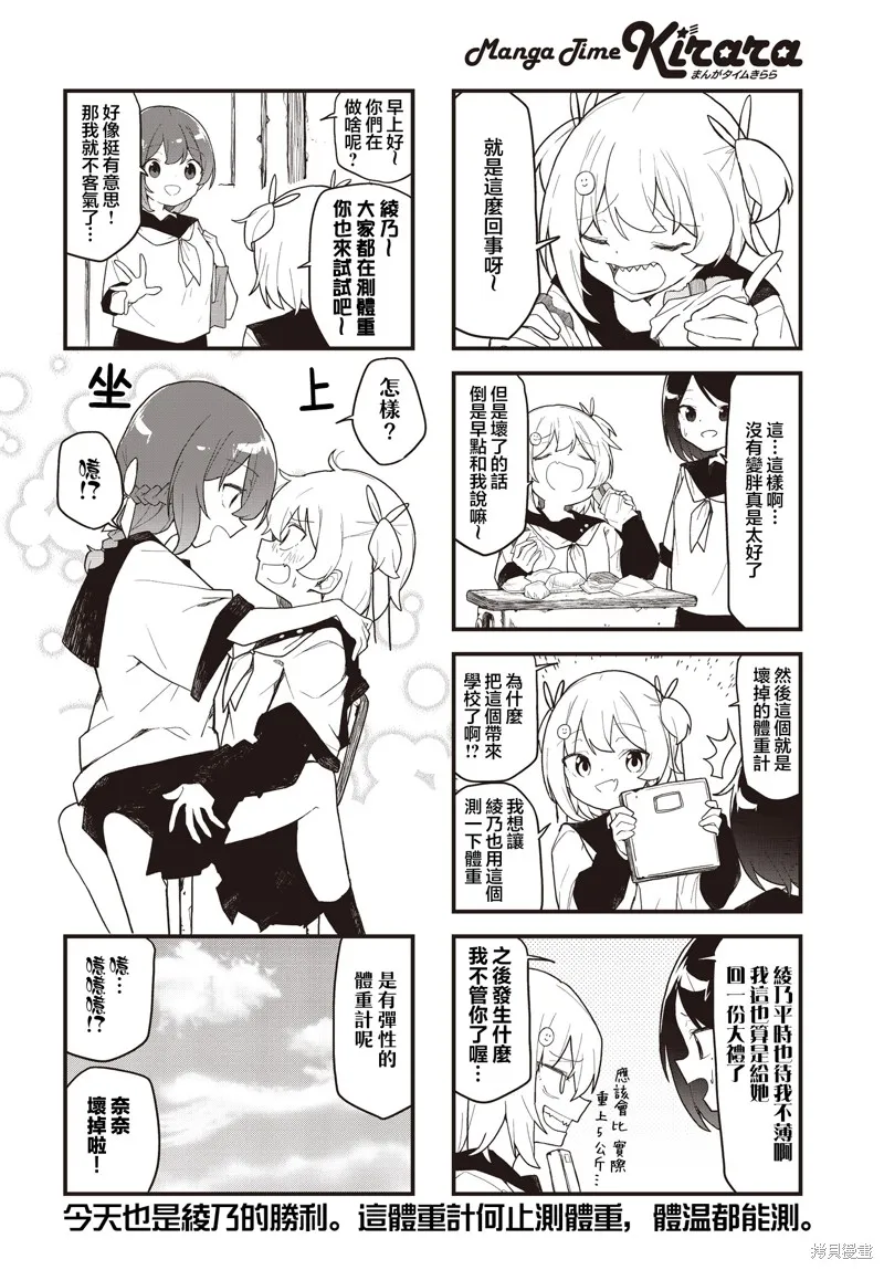 愛還是喜歡，這是個問題!,第07話,第8张