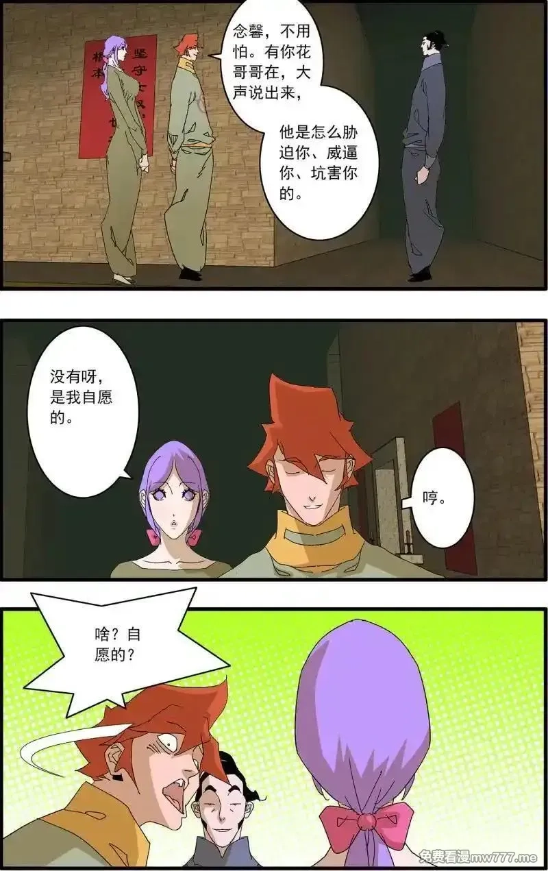 爷在江湖飘,第321话 160 阴阳失调 下,第10张