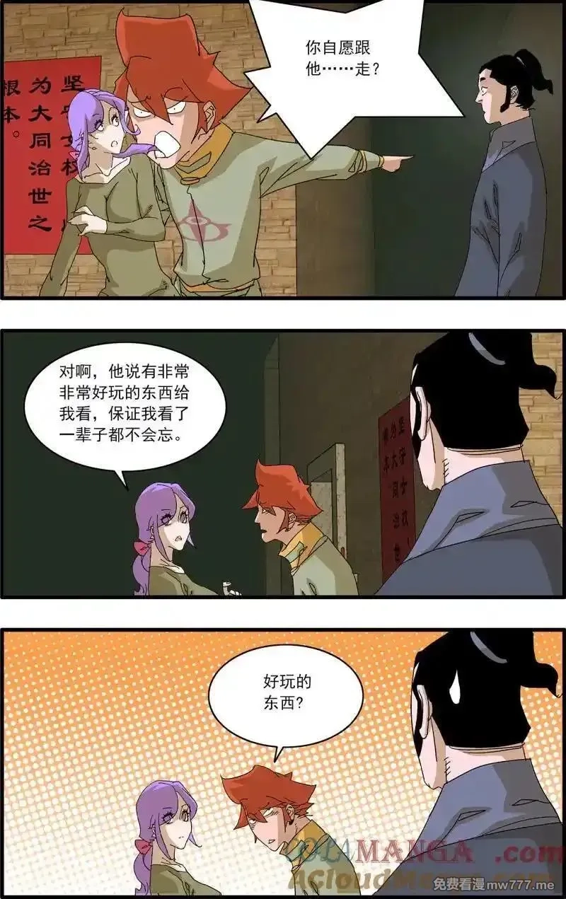 爷在江湖飘,第321话 160 阴阳失调 下,第11张