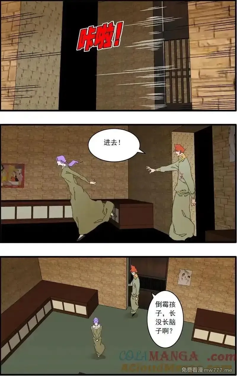 爷在江湖飘,第321话 160 阴阳失调 下,第13张