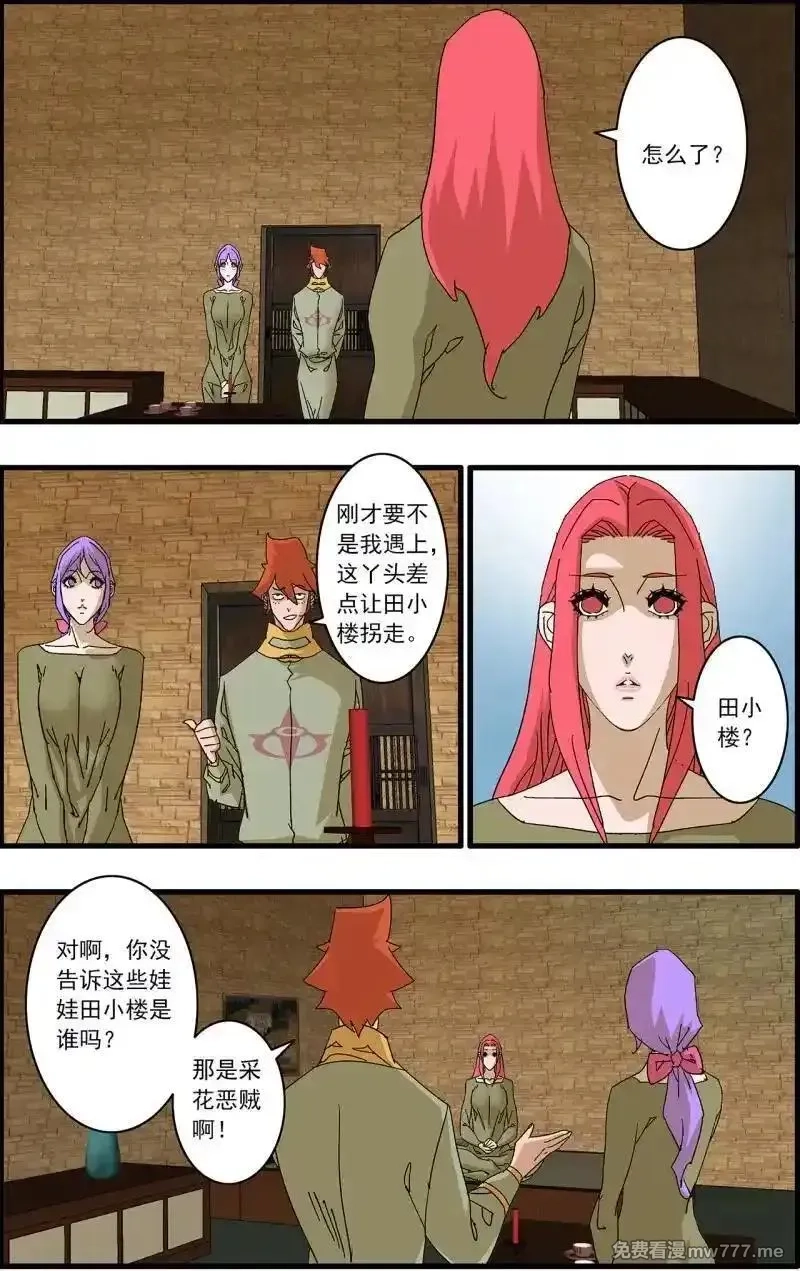 爷在江湖飘,第321话 160 阴阳失调 下,第14张