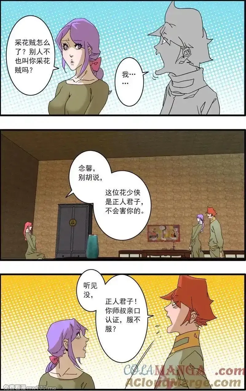 爷在江湖飘,第321话 160 阴阳失调 下,第15张
