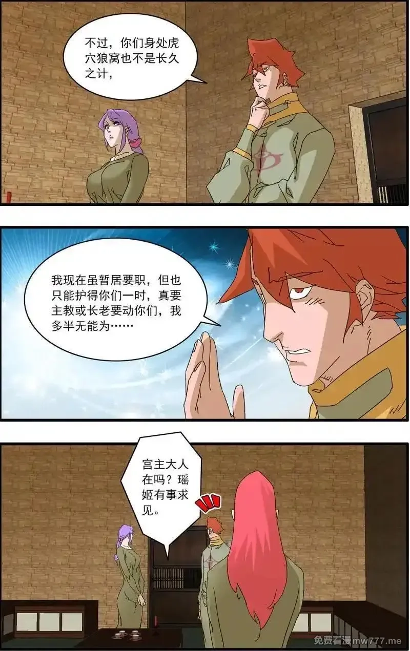 爷在江湖飘,第321话 160 阴阳失调 下,第16张