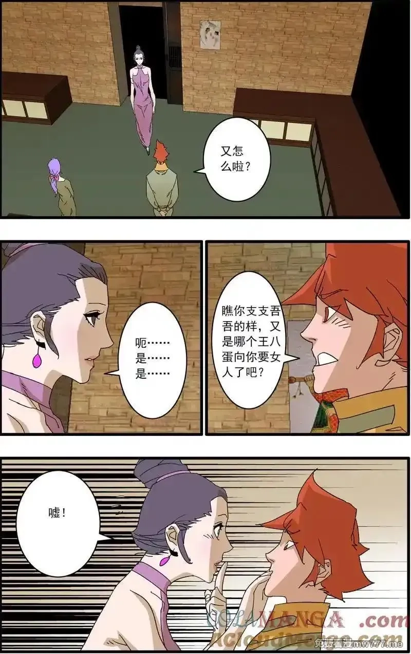 爷在江湖飘,第321话 160 阴阳失调 下,第17张