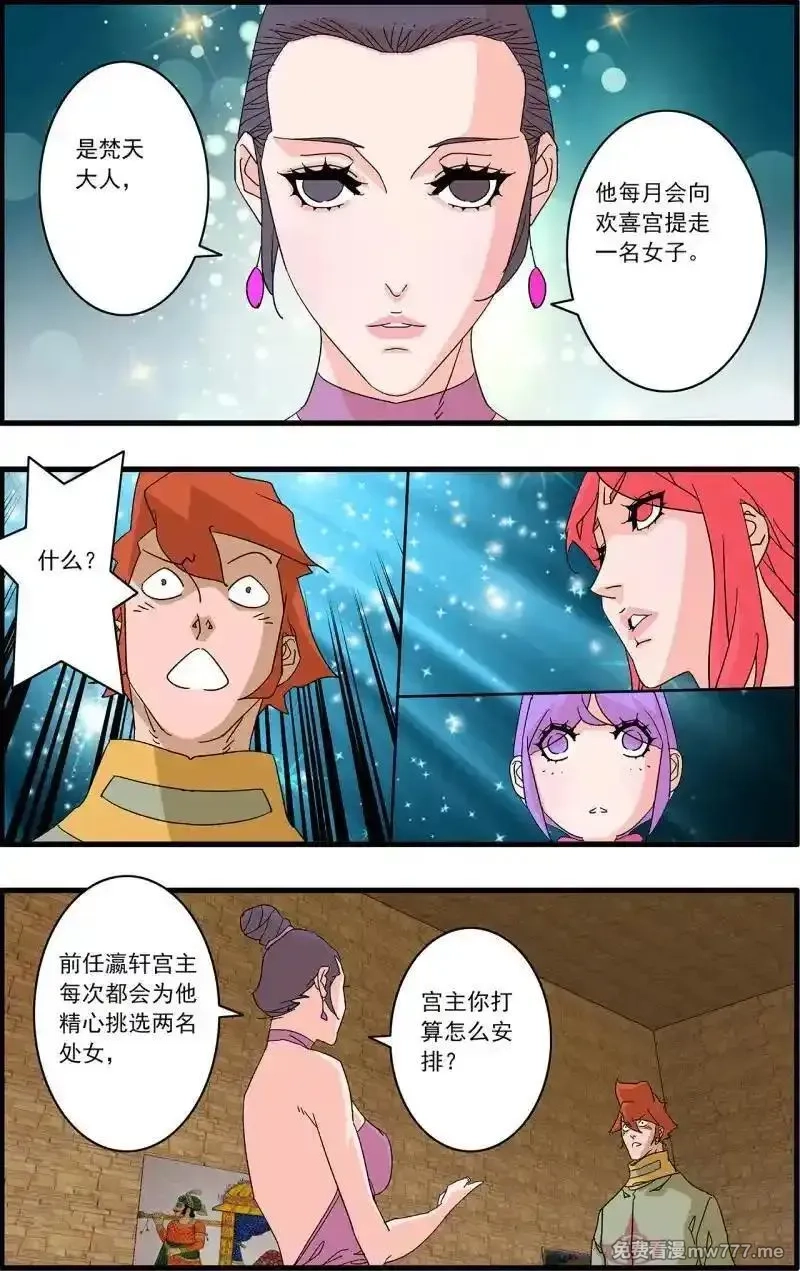 爷在江湖飘,第321话 160 阴阳失调 下,第18张